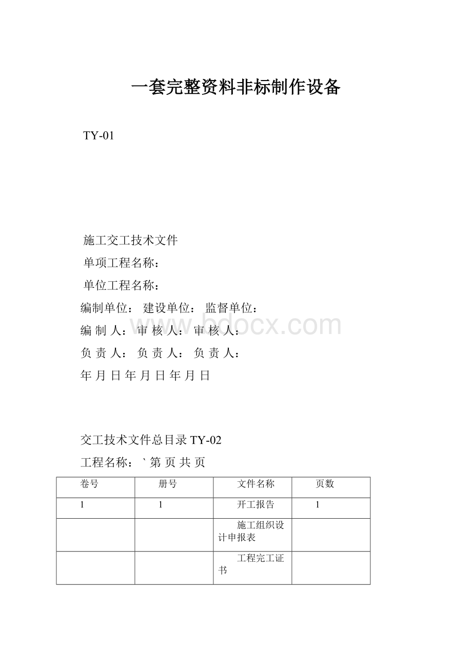 一套完整资料非标制作设备.docx