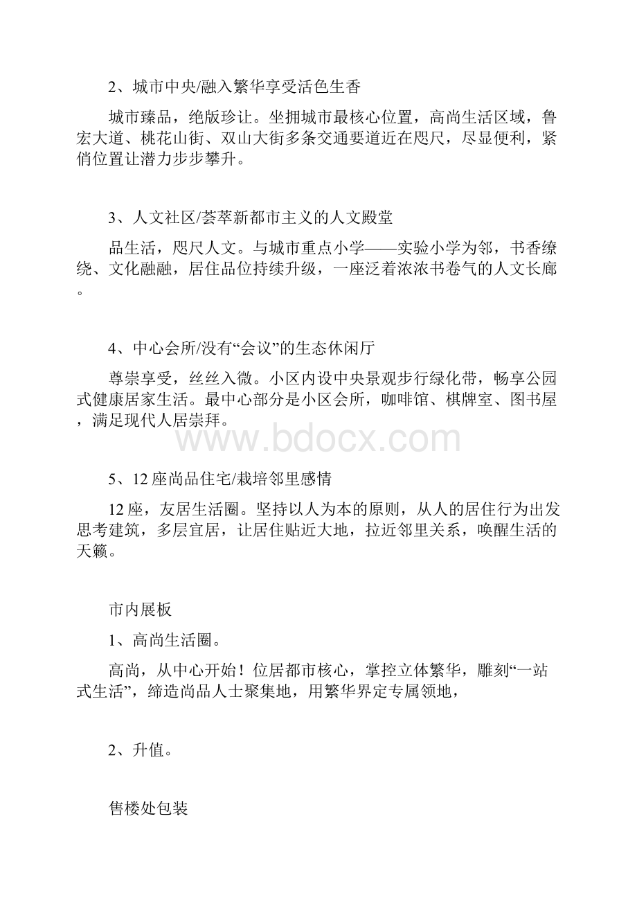 经典围挡文案汇集.docx_第3页