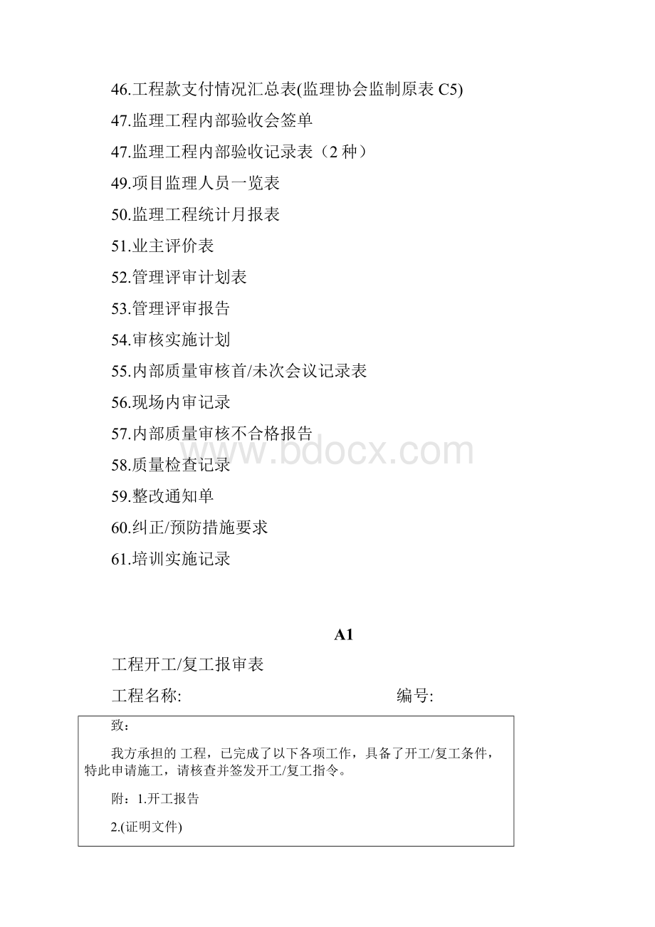 全套监理资料表格.docx_第3页