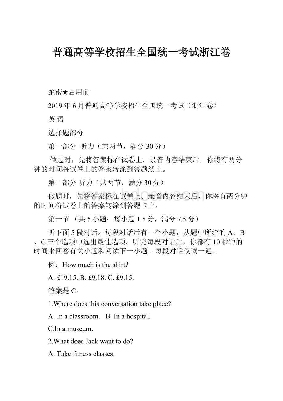 普通高等学校招生全国统一考试浙江卷.docx