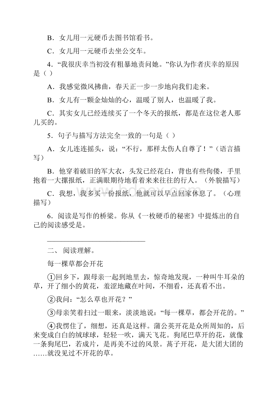 冀教版六年级下册语文短文阅读及答案通用.docx_第3页