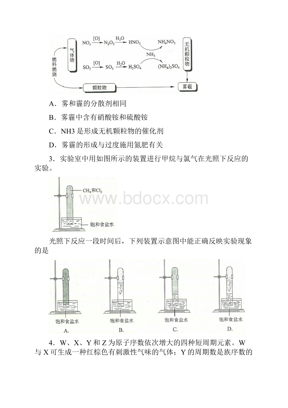 青海理综化学高考试题word档含答案详细解析.docx_第2页