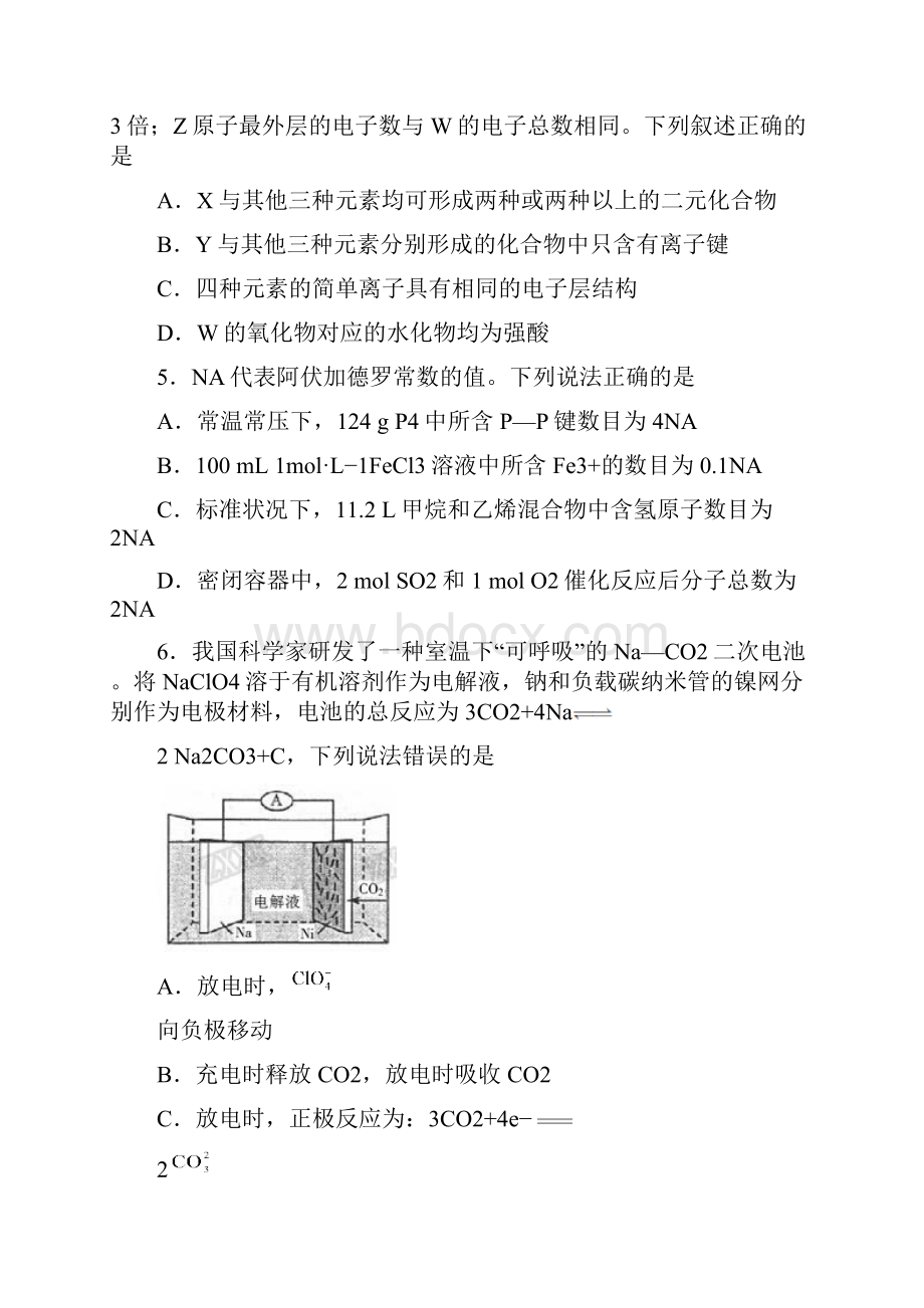 青海理综化学高考试题word档含答案详细解析.docx_第3页