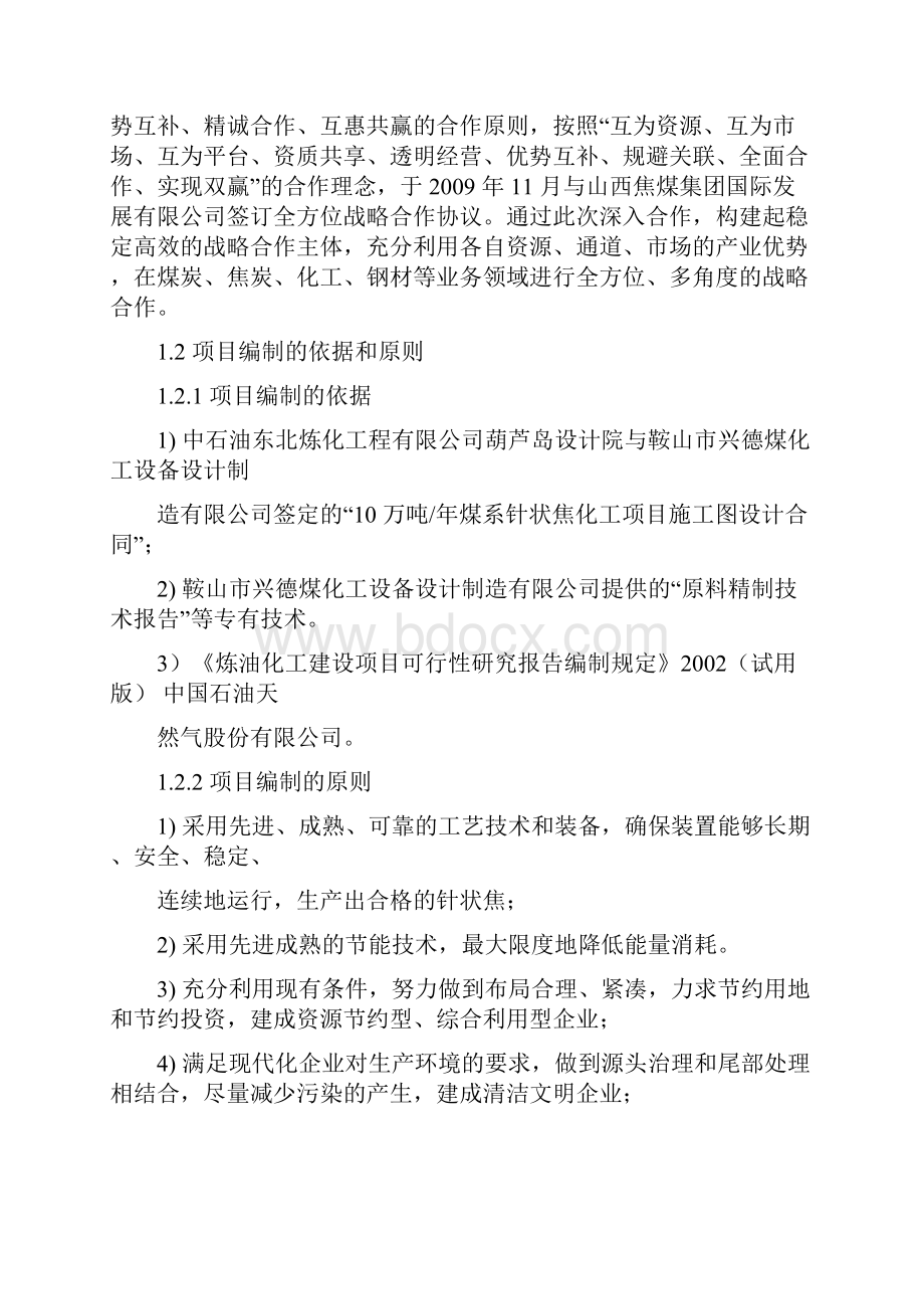 年产10万吨煤系针状焦及配套215万吨年焦油深加工化工项目可行性研究报告.docx_第3页