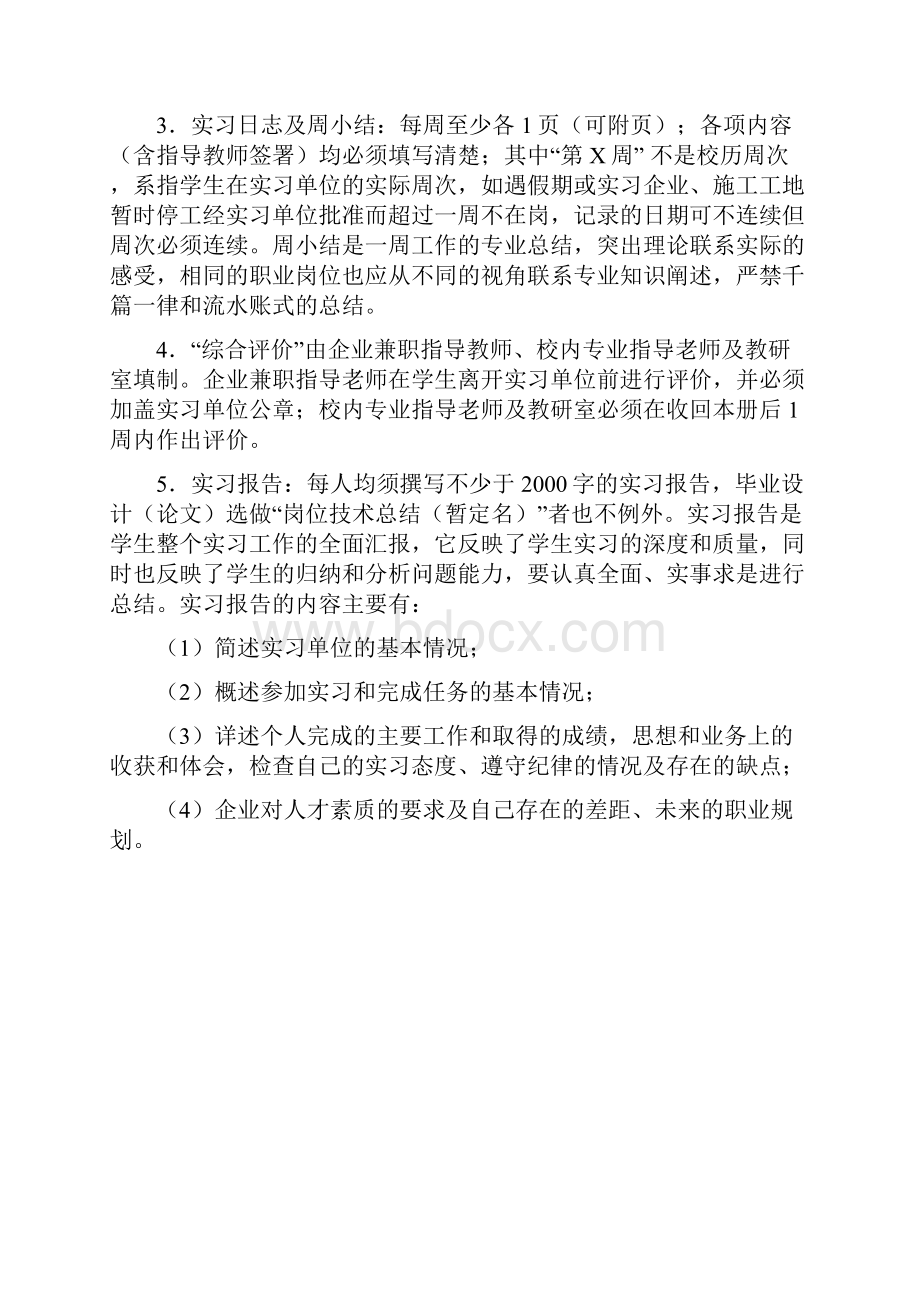 环境监测与治理技术专业顶岗实习手册.docx_第2页