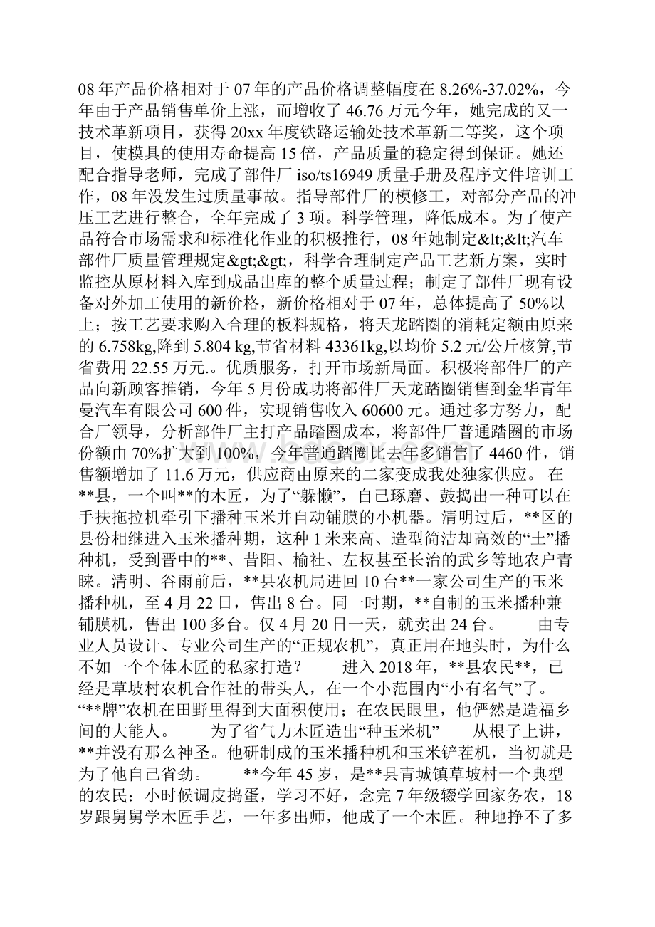 整理铁路汽车部件厂工程师先进事迹材料.docx_第2页