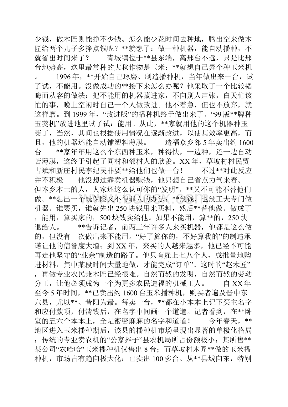 整理铁路汽车部件厂工程师先进事迹材料.docx_第3页