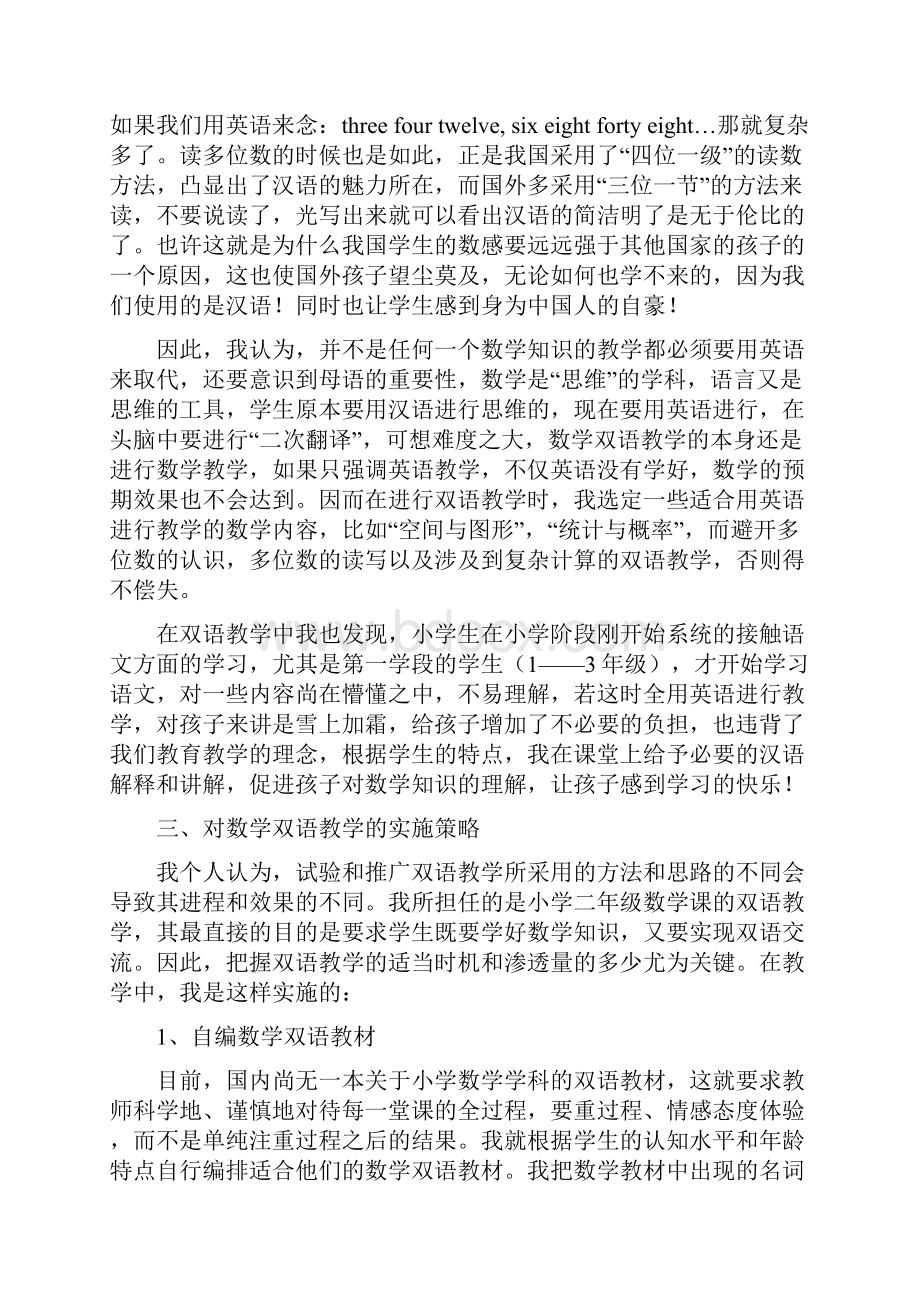 浅谈数学中的双语教学.docx_第2页