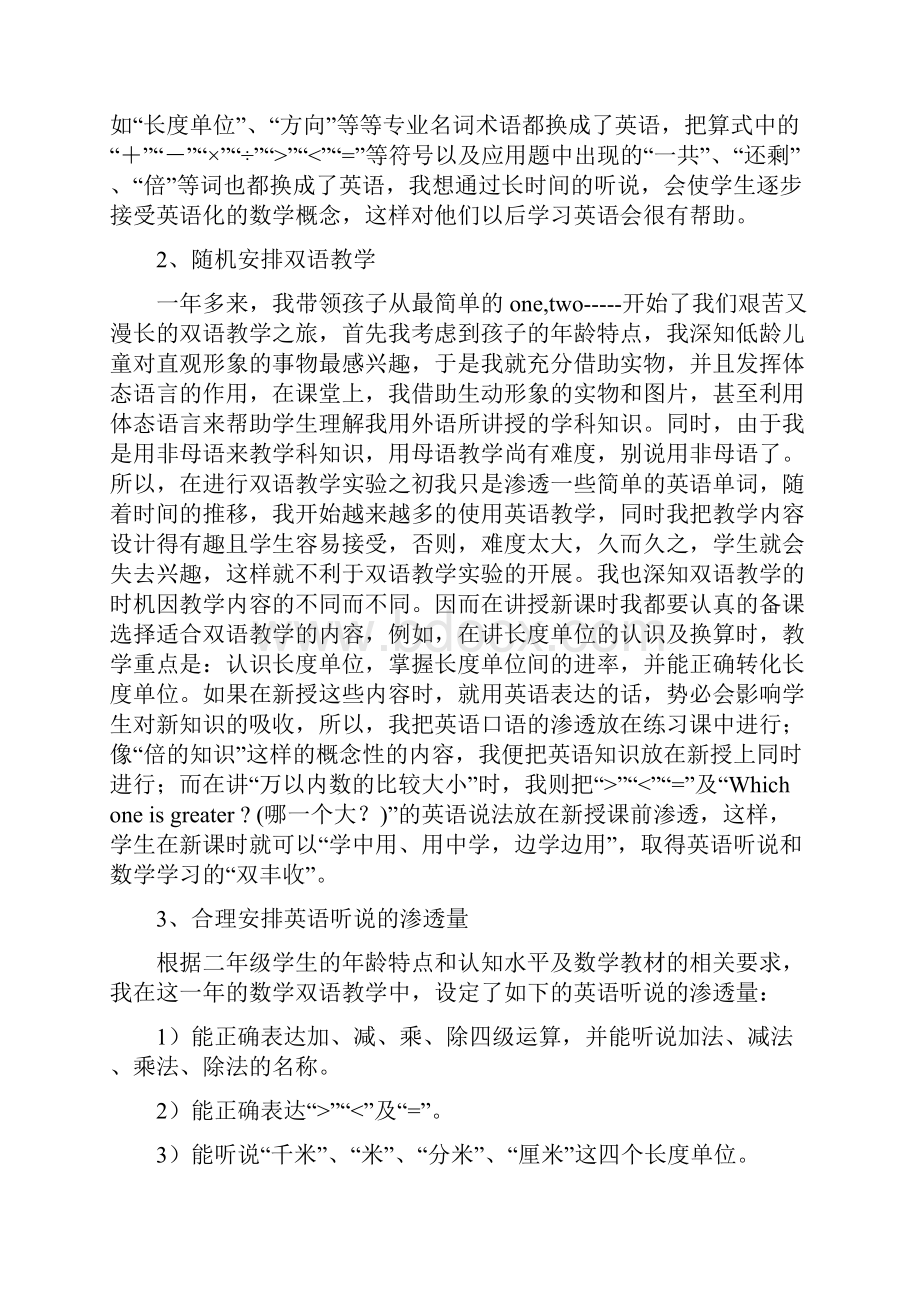 浅谈数学中的双语教学.docx_第3页