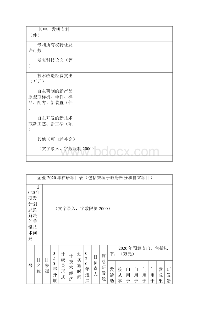 广西企业研发活动登记表.docx_第3页