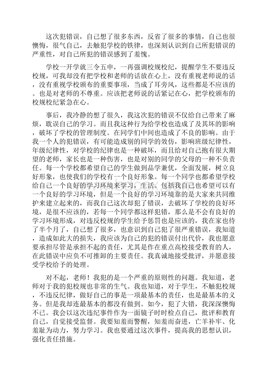 初中检讨书500字精选多篇.docx_第2页