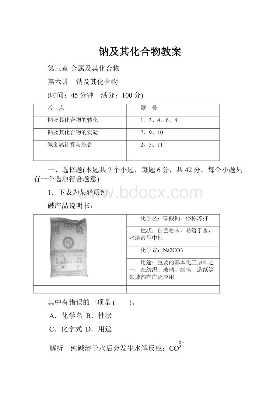 钠及其化合物教案.docx