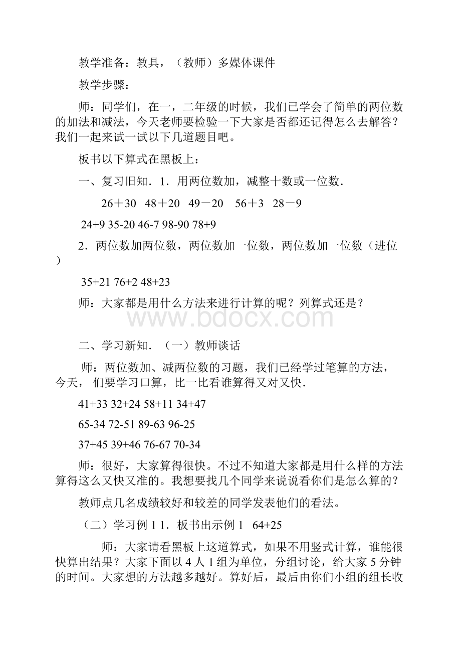 万以内的加减法 一教案.docx_第2页