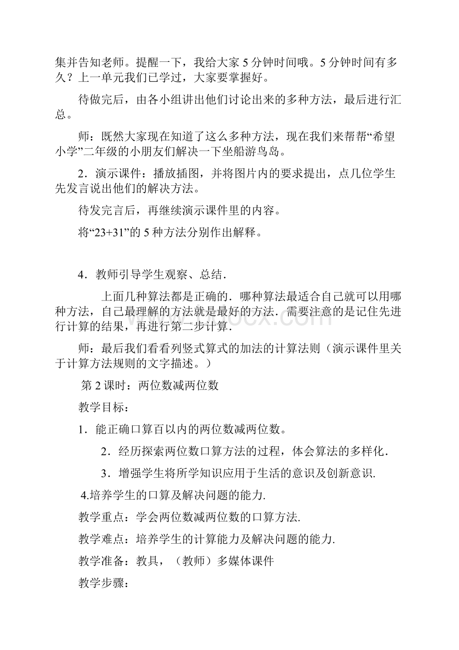 万以内的加减法 一教案.docx_第3页