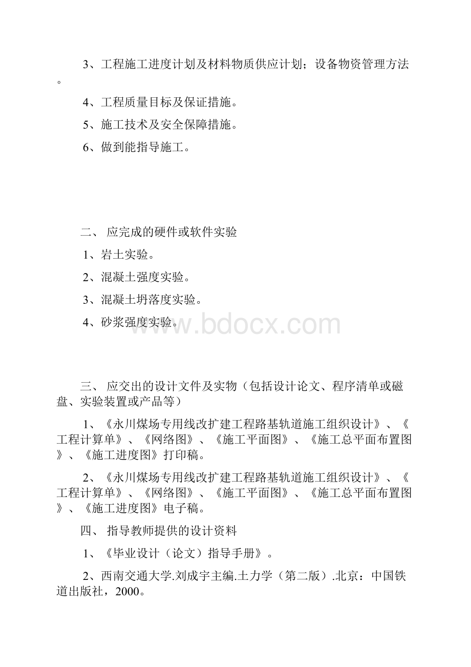 完整版铁路专用线改扩建工程施工组织设计.docx_第3页