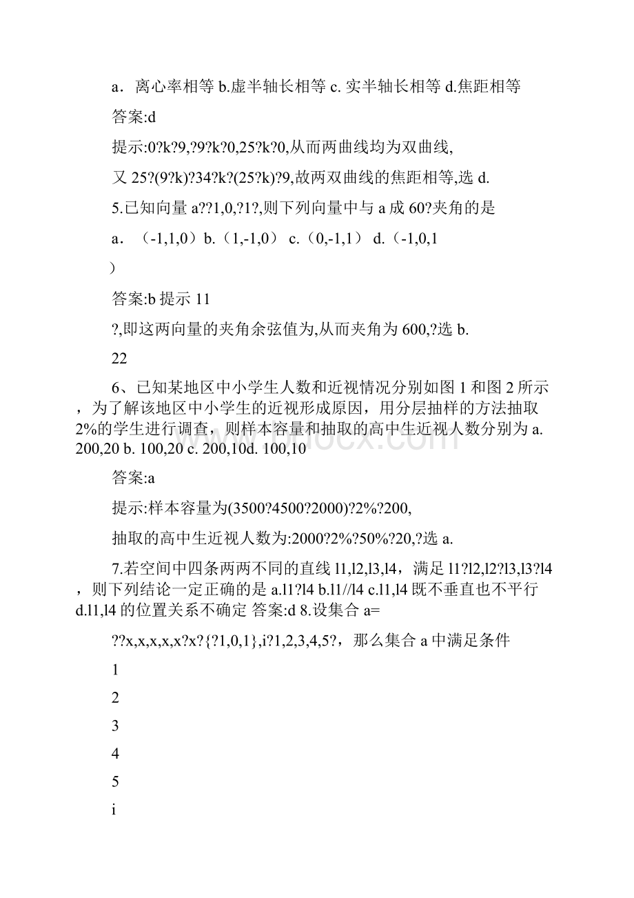 年广东高考数学答案.docx_第2页