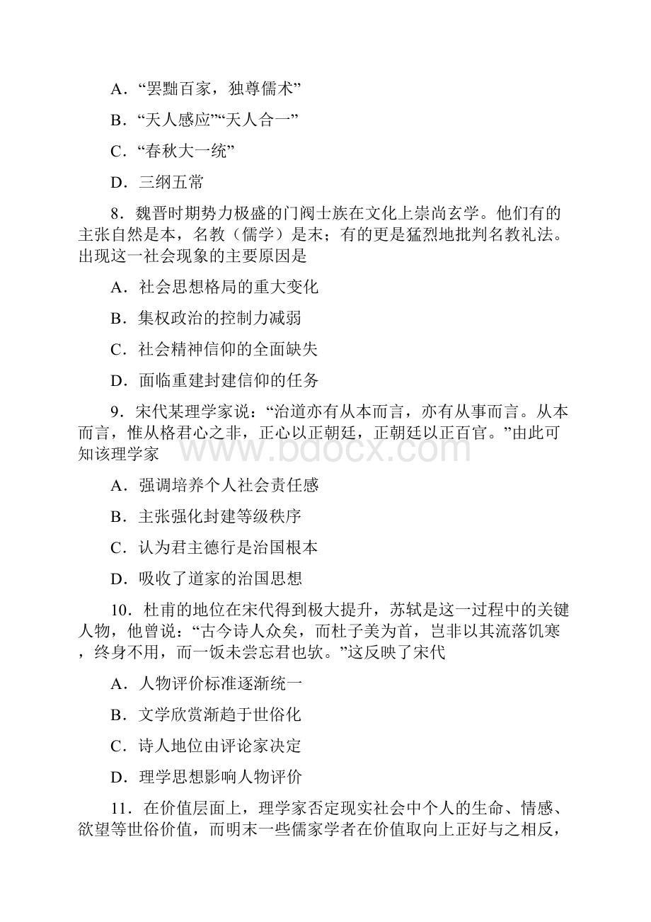 第十二单元 中国传统文化主流思想的演变 西方人文精神的起源及其发展.docx_第3页