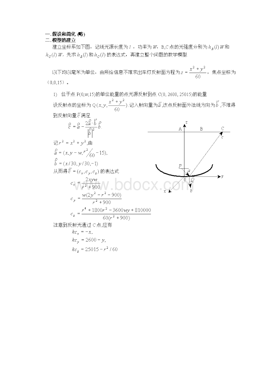 高教社杯全国大学生数学建模竞赛doc.docx_第2页