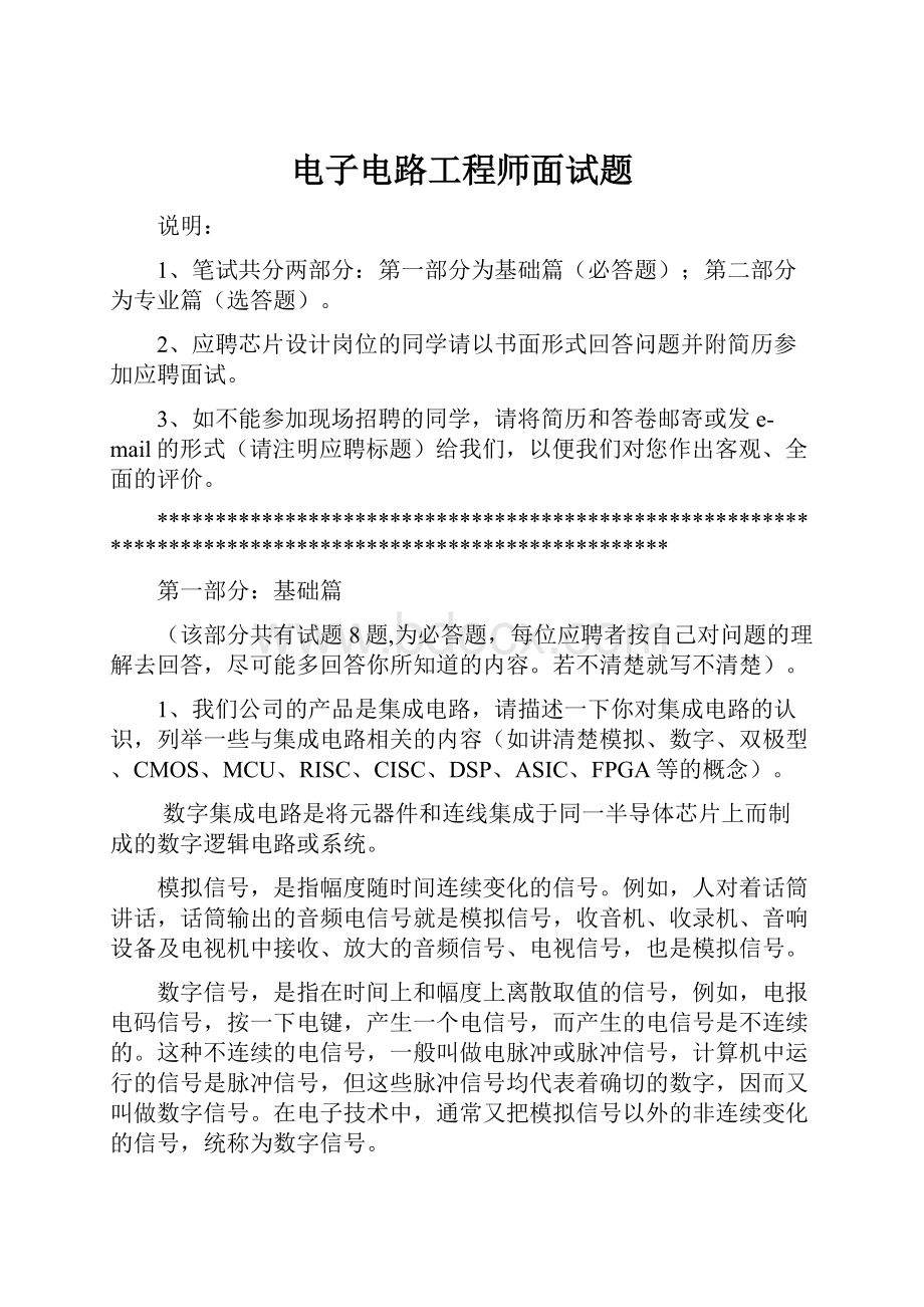 电子电路工程师面试题.docx_第1页