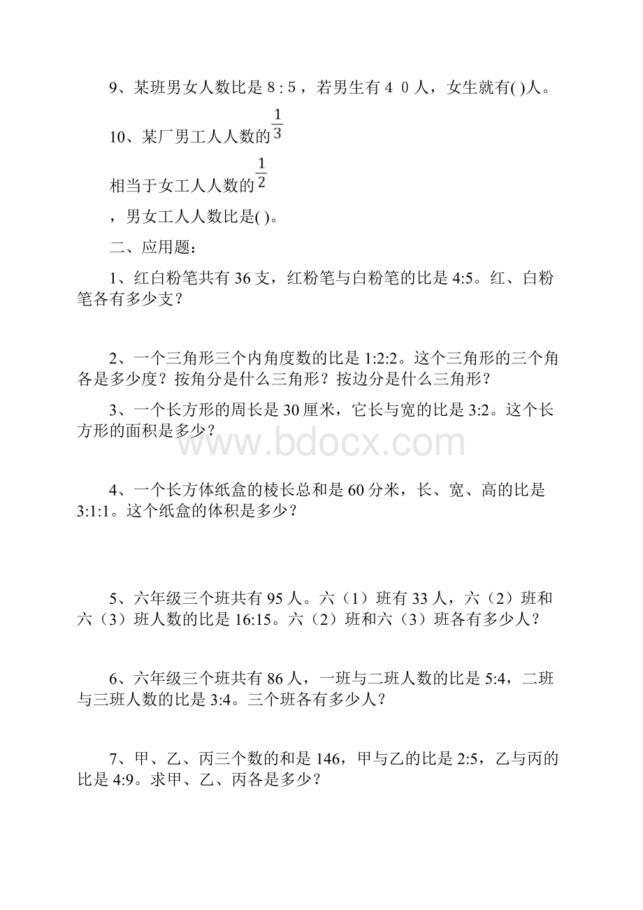 比的应用练习题汇编.docx_第2页