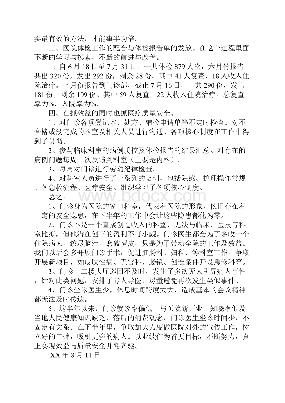 门诊部上半年工作总结.docx_第2页