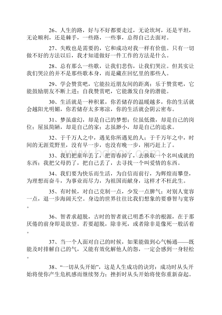 人生感悟经典名言摘抄.docx_第3页