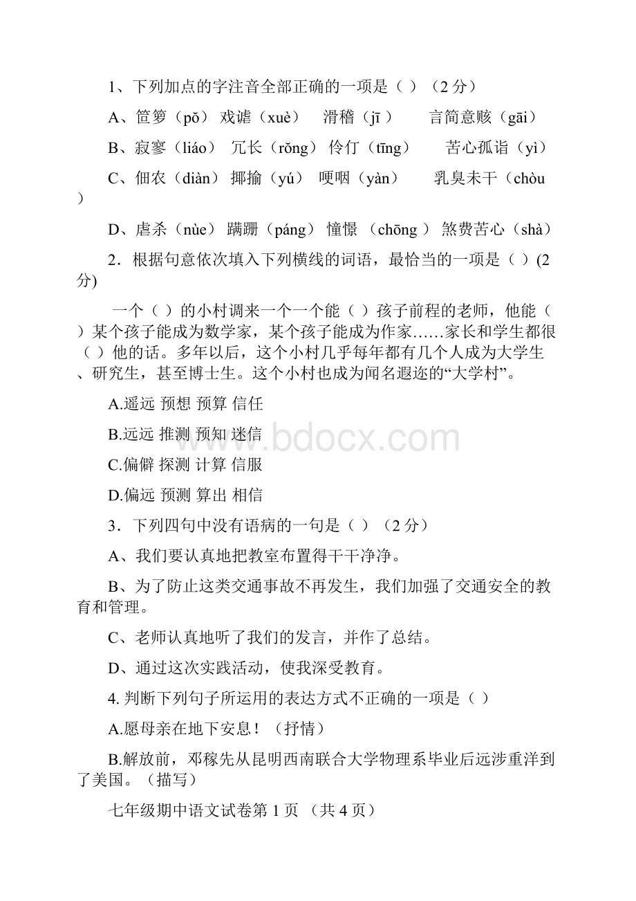 云南弥渡县弥城镇1213学年七年级上学期期中考试语文.docx_第2页