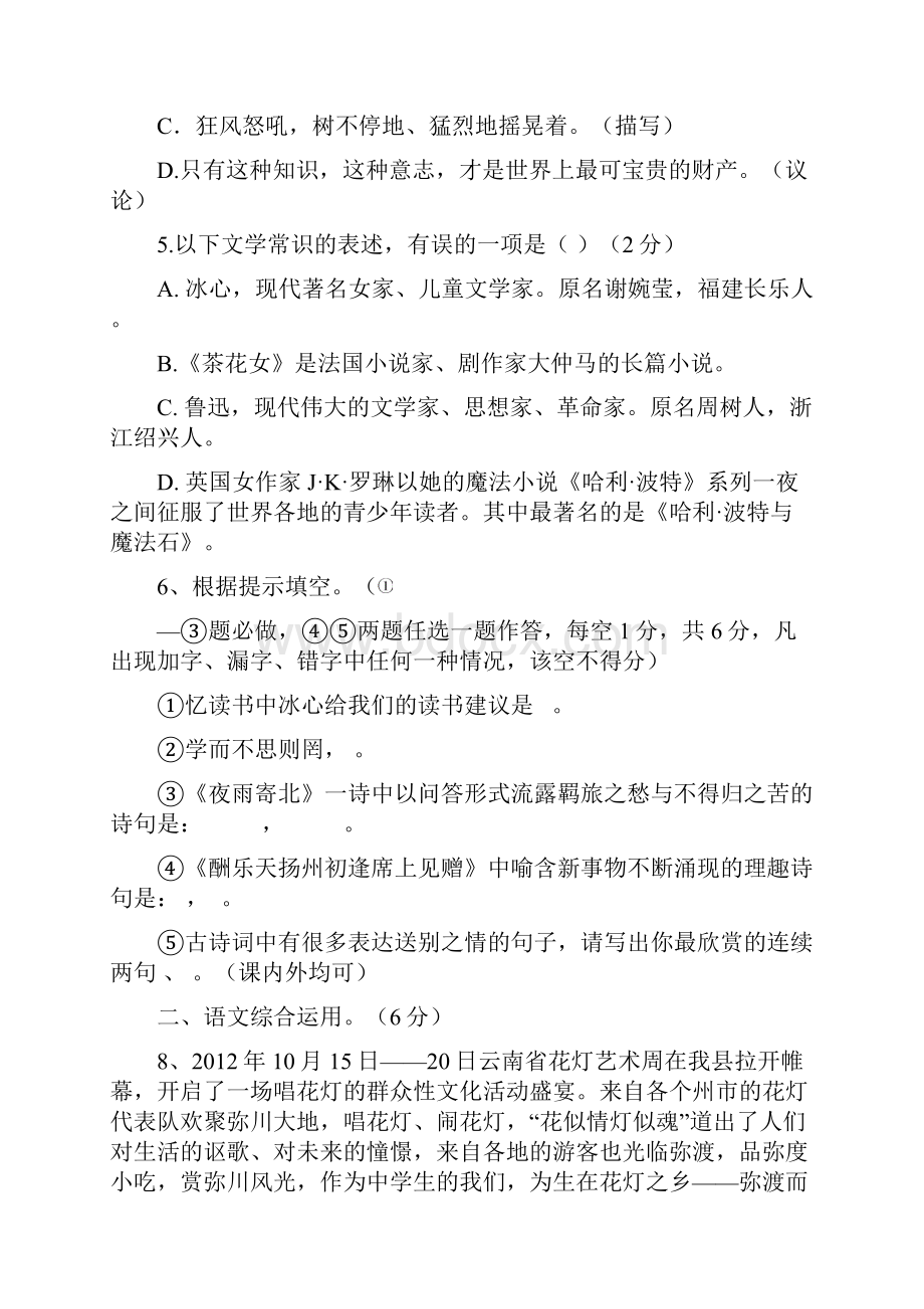 云南弥渡县弥城镇1213学年七年级上学期期中考试语文.docx_第3页