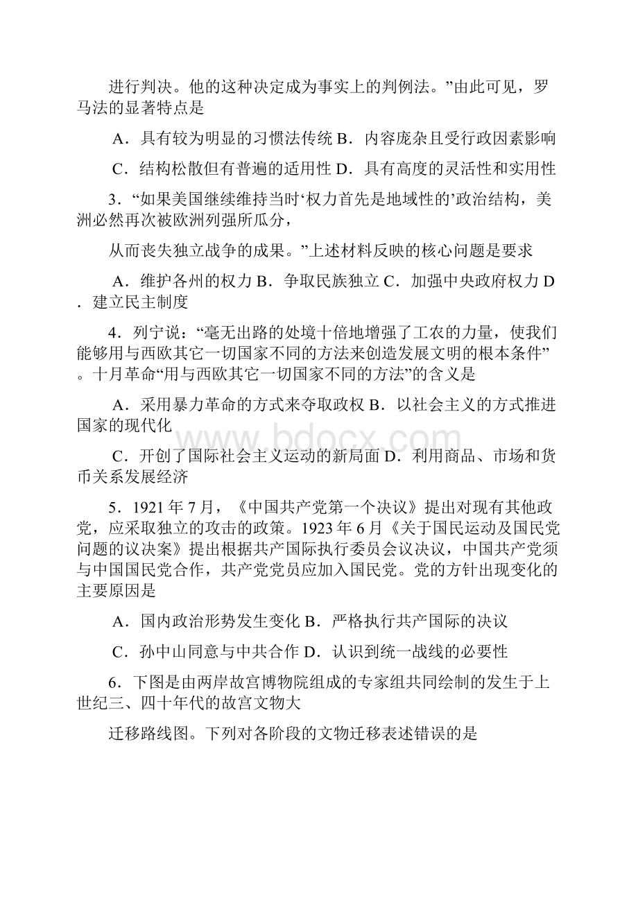 山东省滨州市高三历史第一次模拟考试试题岳麓版.docx_第2页