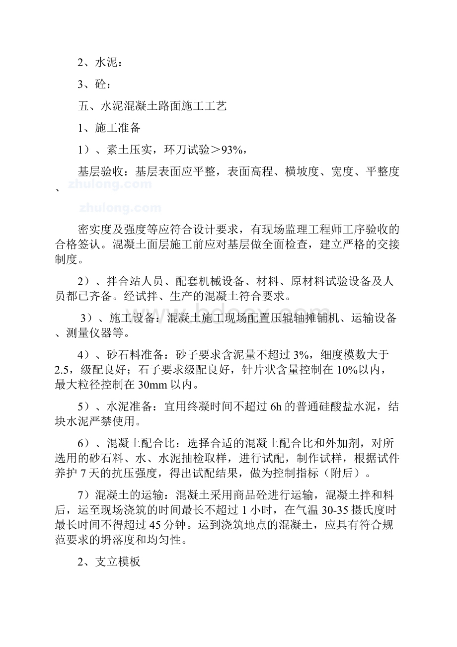 水泥混凝土路面施工方案0.docx_第2页