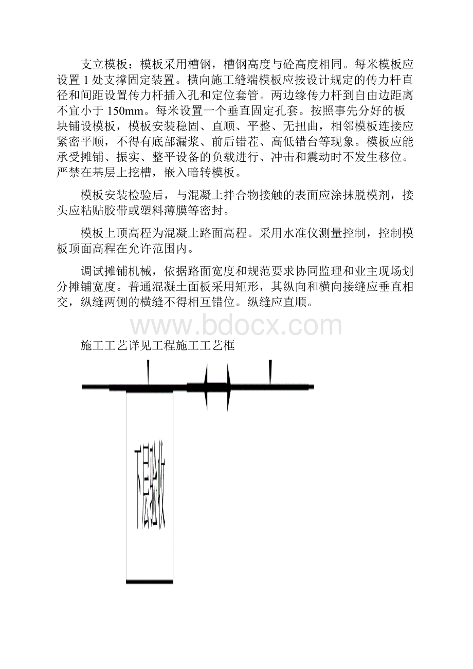 水泥混凝土路面施工方案0.docx_第3页