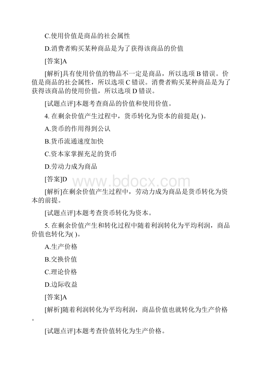 初级经济基础真题及答案.docx_第2页