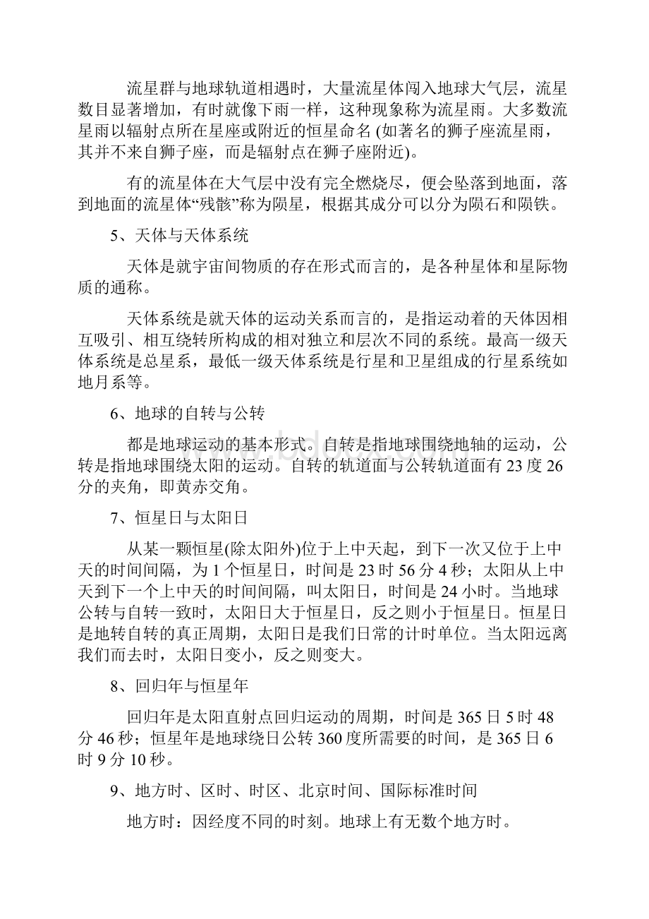 地理概念辨析汇总.docx_第2页