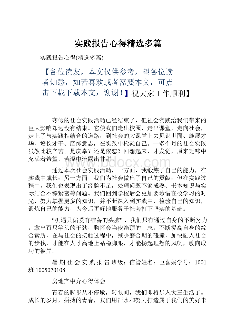 实践报告心得精选多篇.docx