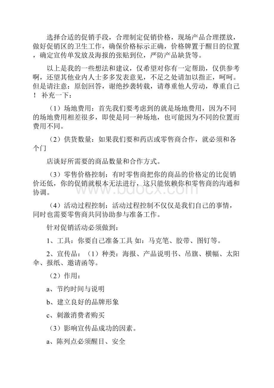 电动车促销活动总结报告格式.docx_第3页