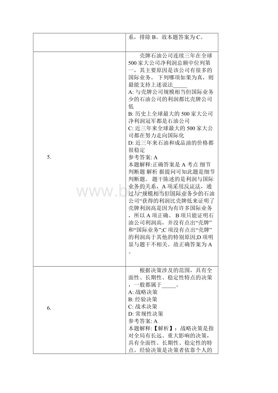 兴业银行成都分行招聘试题及答案解析.docx_第3页