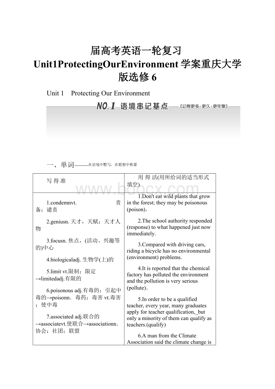 届高考英语一轮复习Unit1ProtectingOurEnvironment学案重庆大学版选修6.docx_第1页