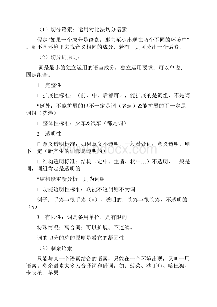 《现代汉语下》复习提纲答案整理全.docx_第3页