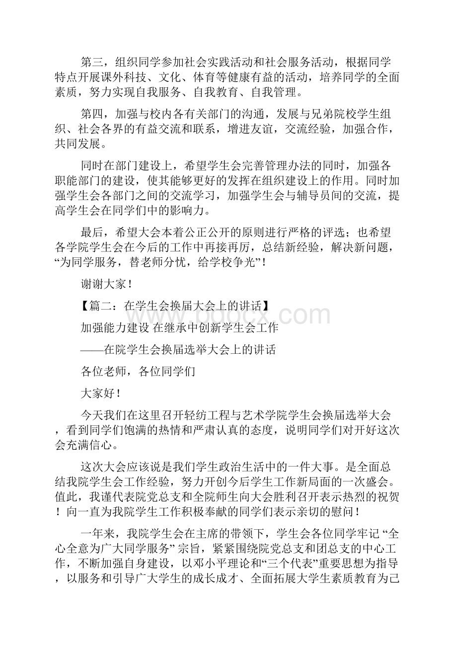 学生会换届老师发言稿.docx_第2页