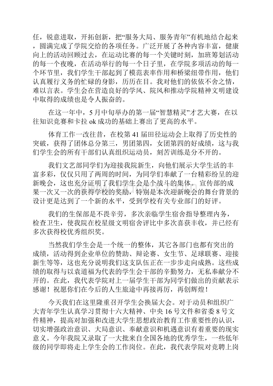 学生会换届老师发言稿.docx_第3页