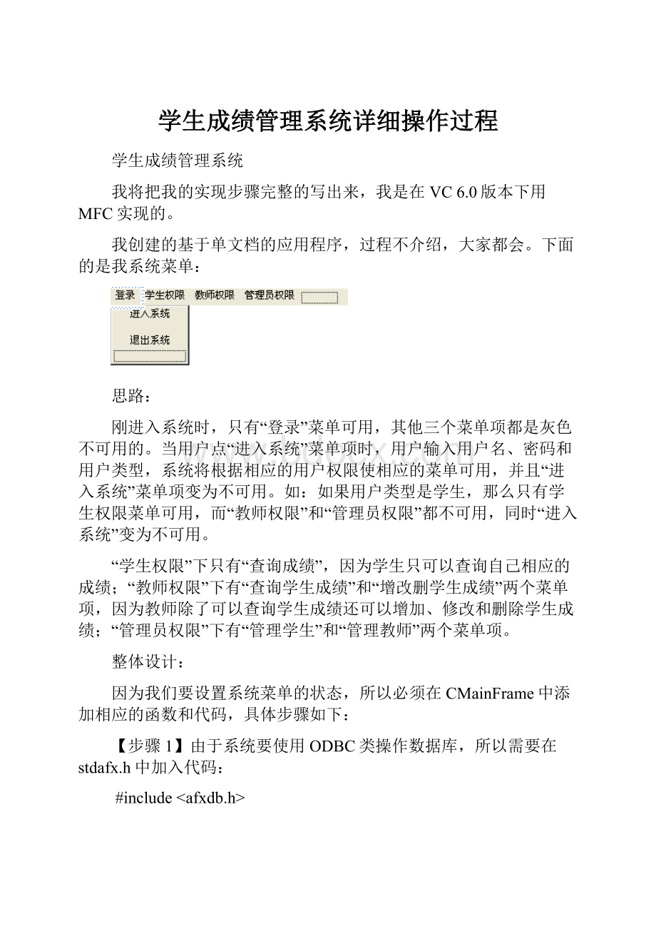 学生成绩管理系统详细操作过程.docx_第1页