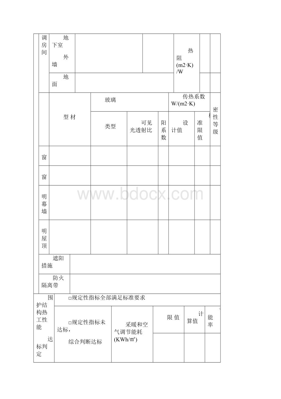 绿建施工图审查资料与表格文档.docx_第3页