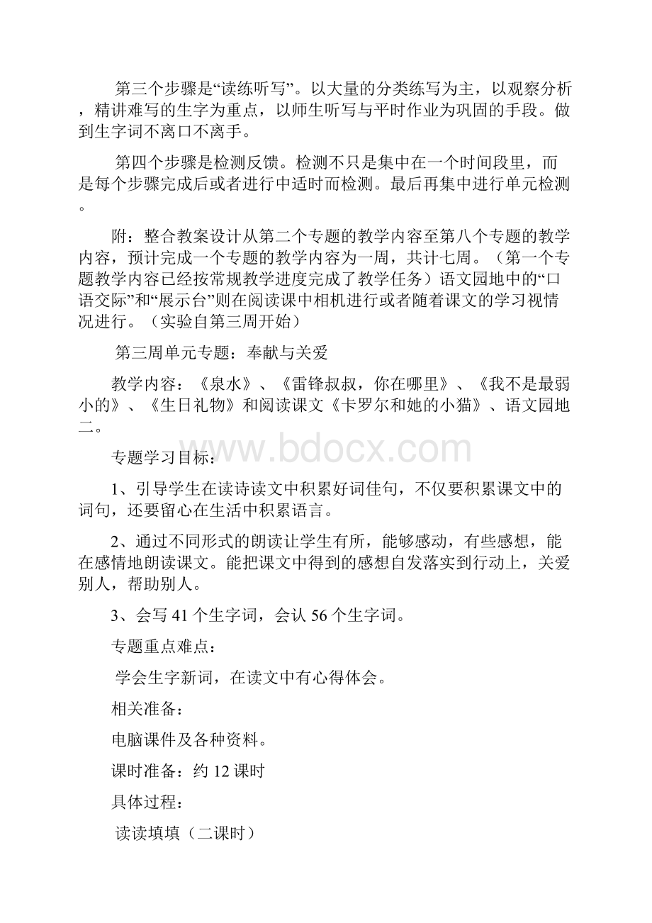 小学二年级语文下册实验整合教案.docx_第2页