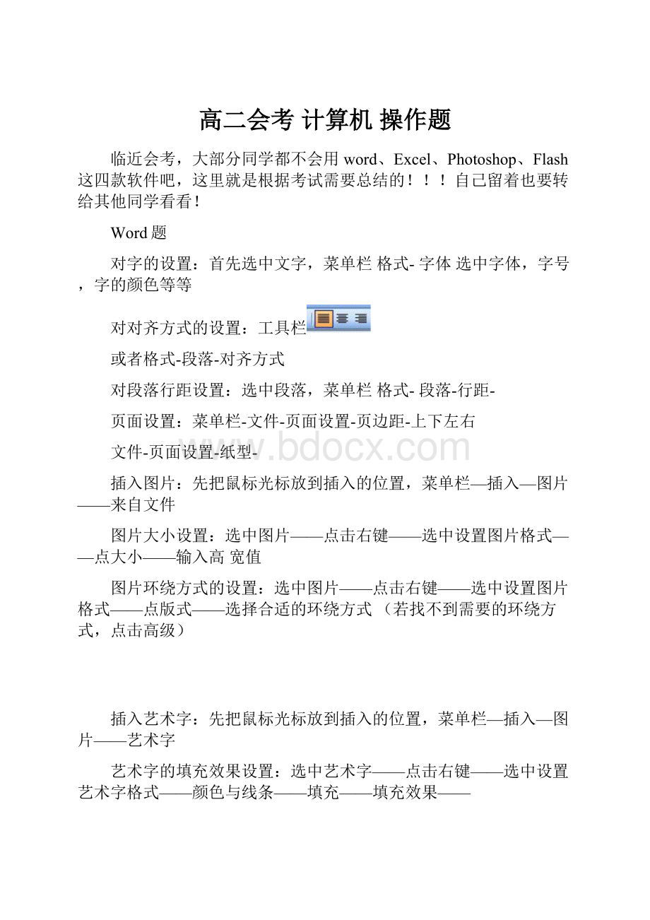 高二会考 计算机 操作题.docx_第1页