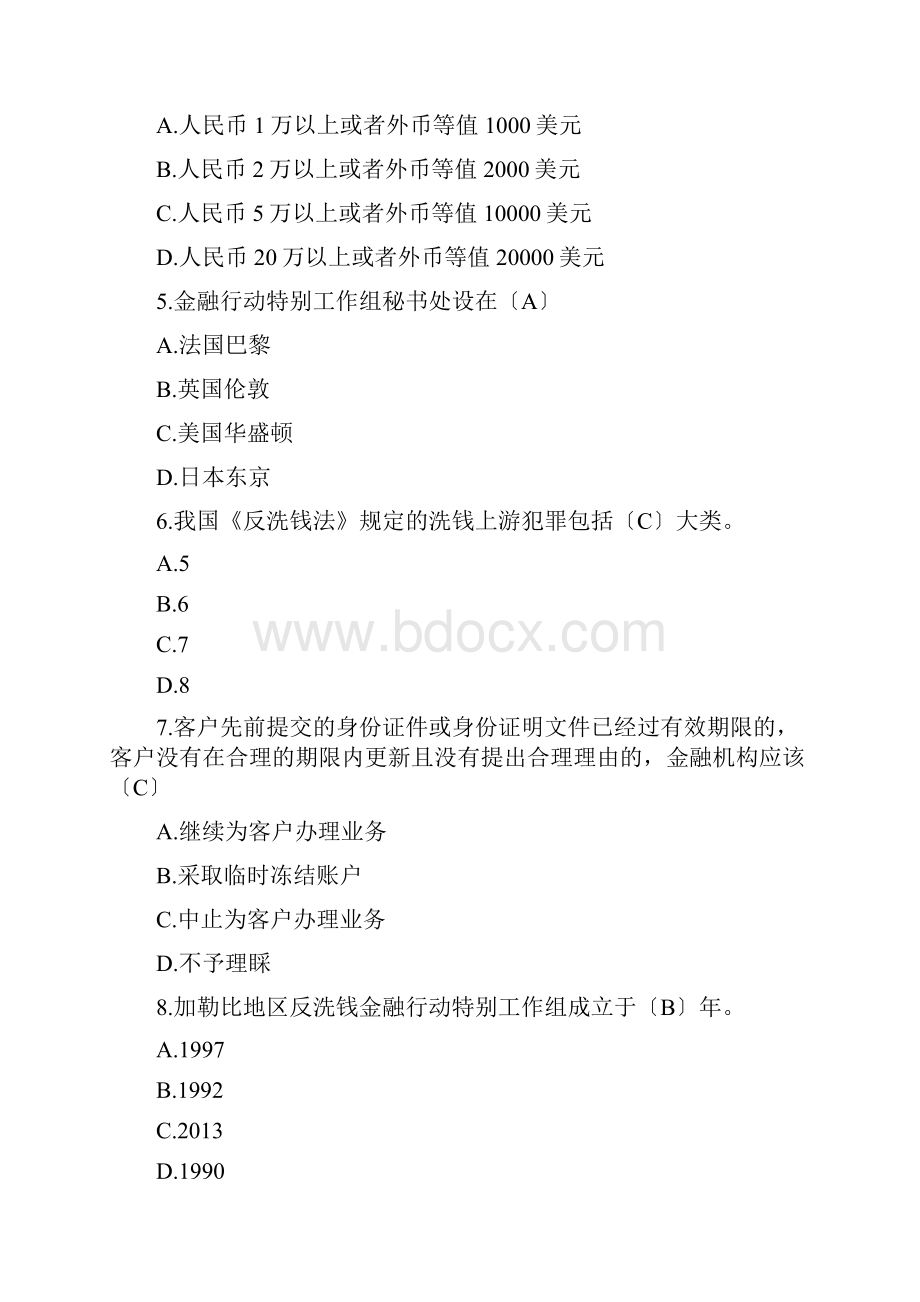 近2年反洗钱考试试题库及答案.docx_第2页