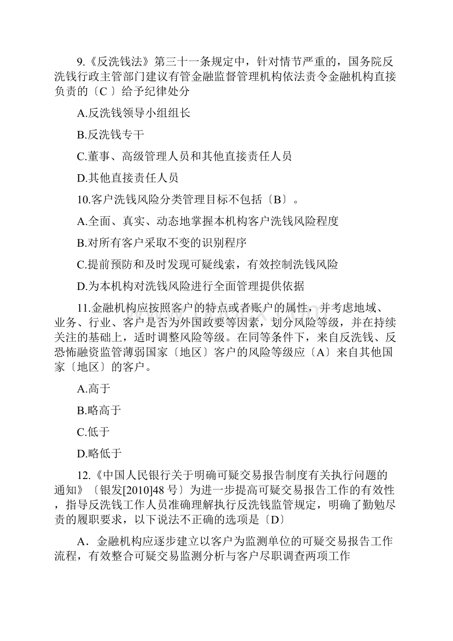 近2年反洗钱考试试题库及答案.docx_第3页