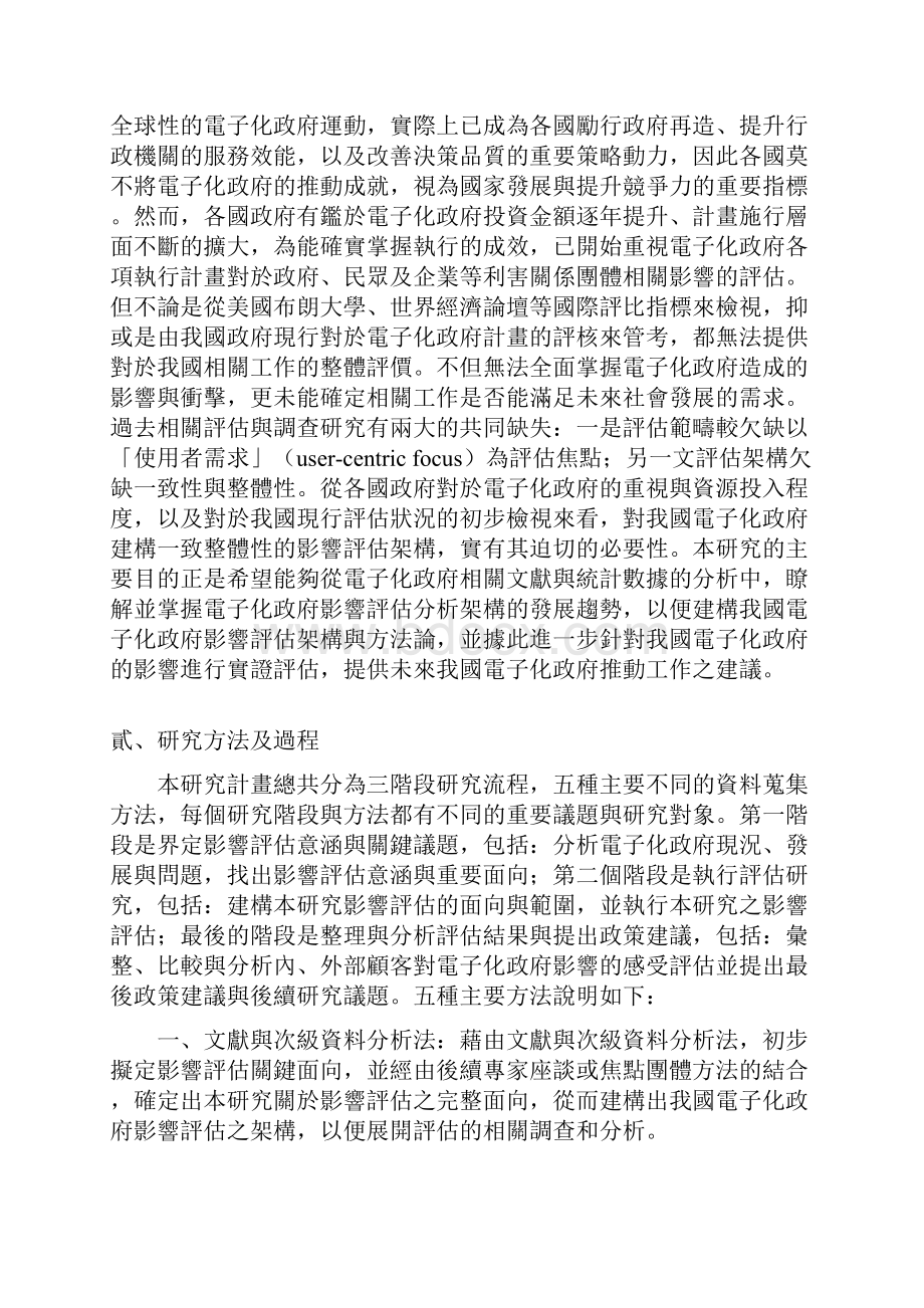 委托研究报告政策说帖格式.docx_第2页