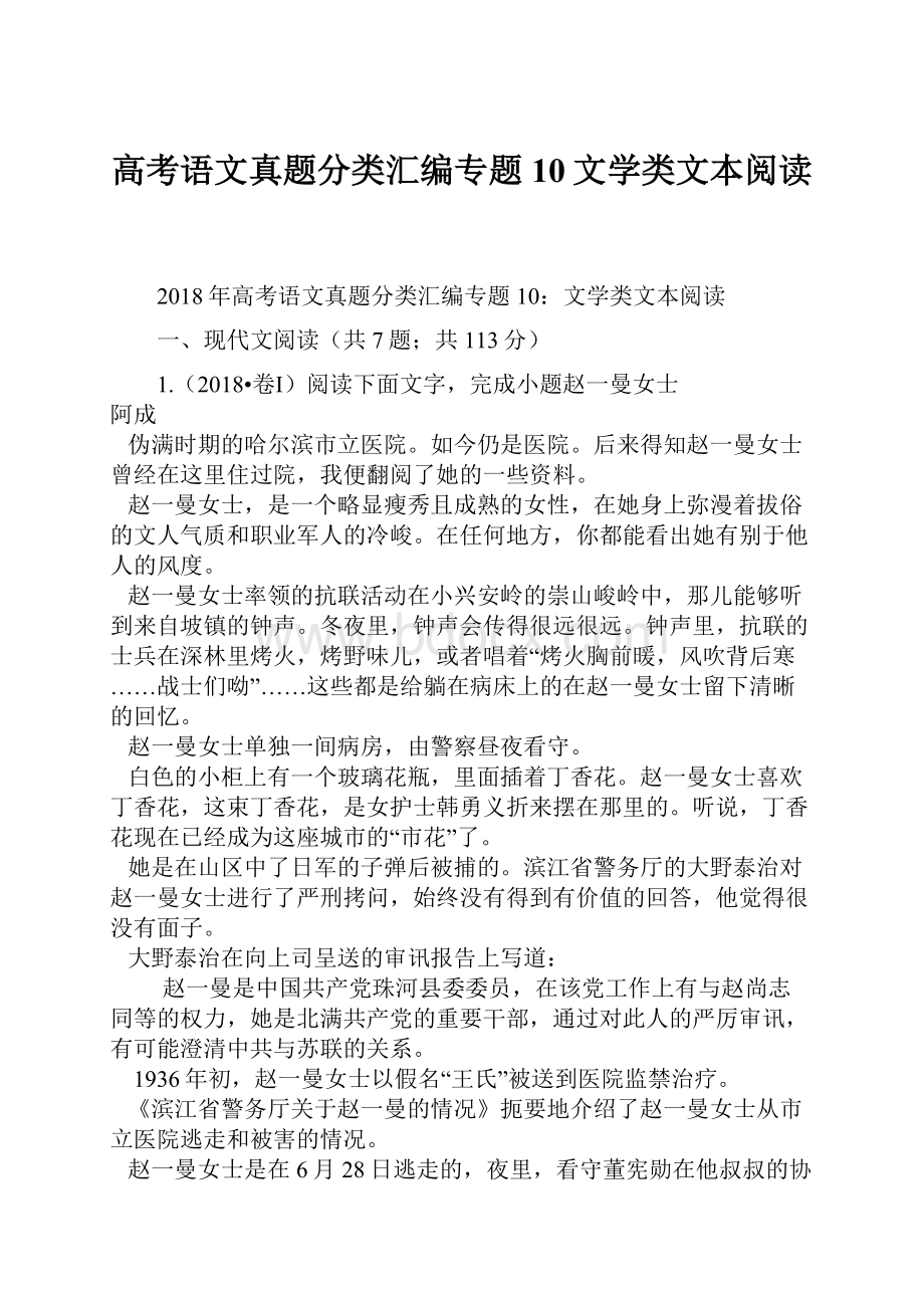 高考语文真题分类汇编专题10文学类文本阅读.docx