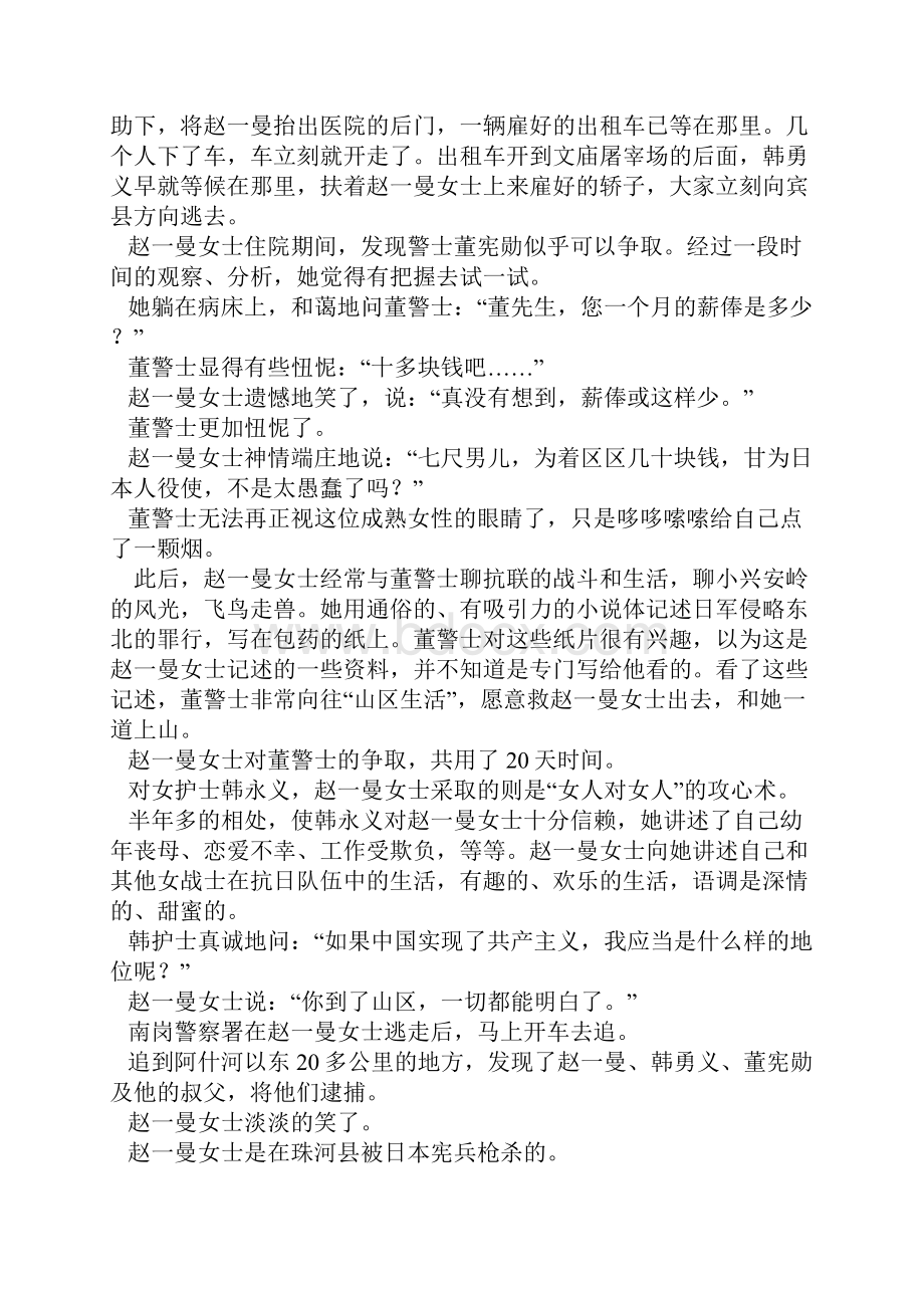 高考语文真题分类汇编专题10文学类文本阅读.docx_第2页