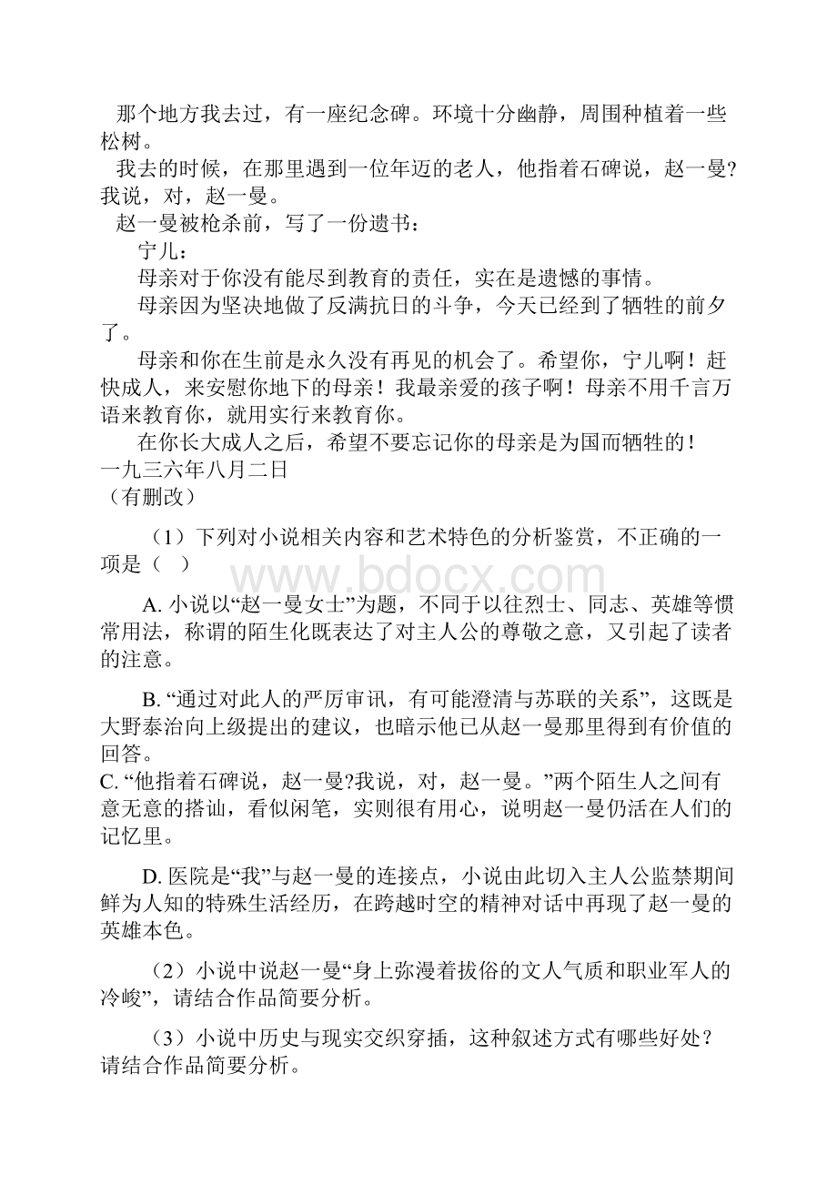 高考语文真题分类汇编专题10文学类文本阅读.docx_第3页